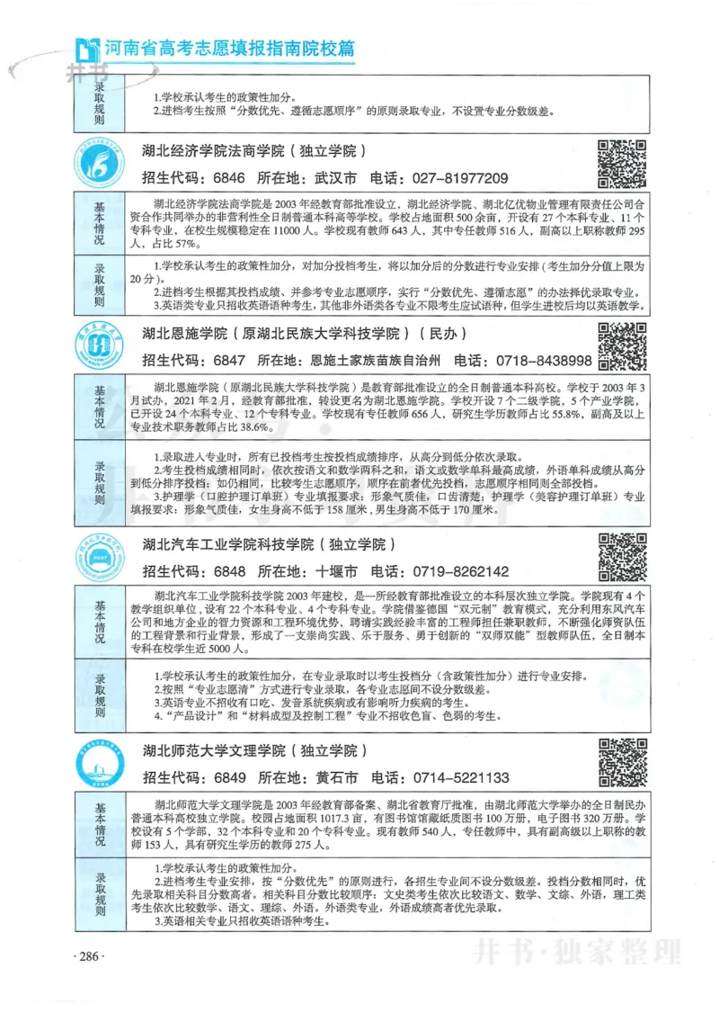 2024河南省高考志愿填报指南院校篇_1.高考2025全国各省真题+答案_必看高考志愿填报价值2999_高考志愿填报_13-河南_河南全套