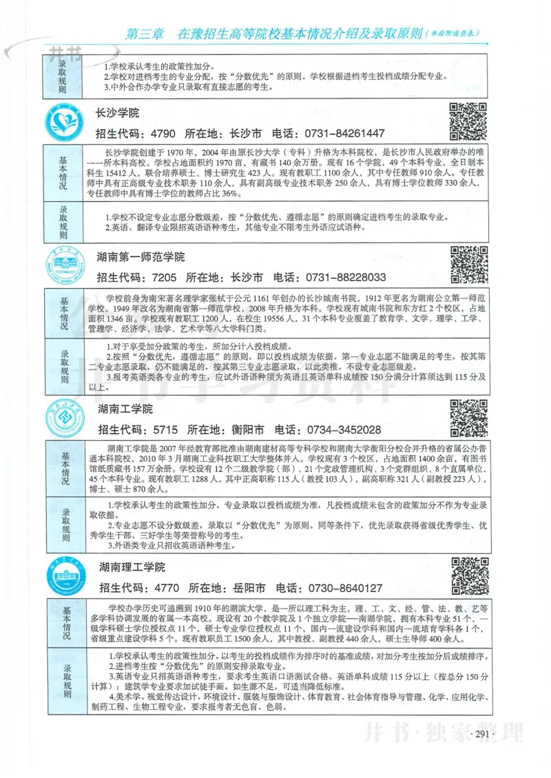 2024河南省高考志愿填报指南院校篇_1.高考2025全国各省真题+答案_必看高考志愿填报价值2999_高考志愿填报_13-河南_河南全套
