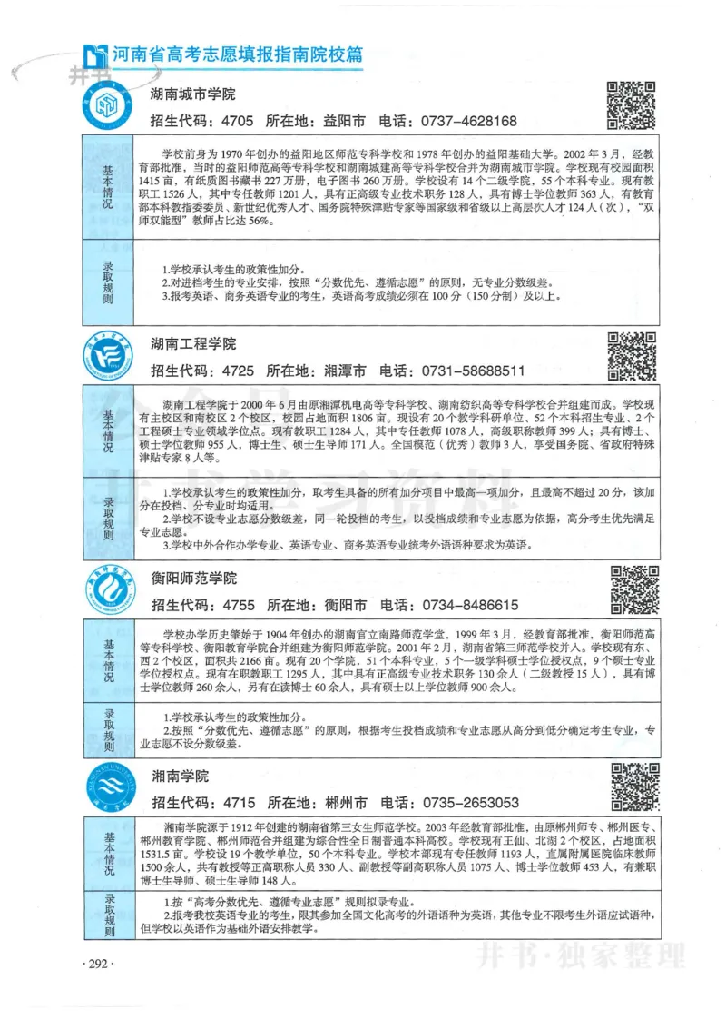 2024河南省高考志愿填报指南院校篇_1.高考2025全国各省真题+答案_必看高考志愿填报价值2999_高考志愿填报_13-河南_河南全套