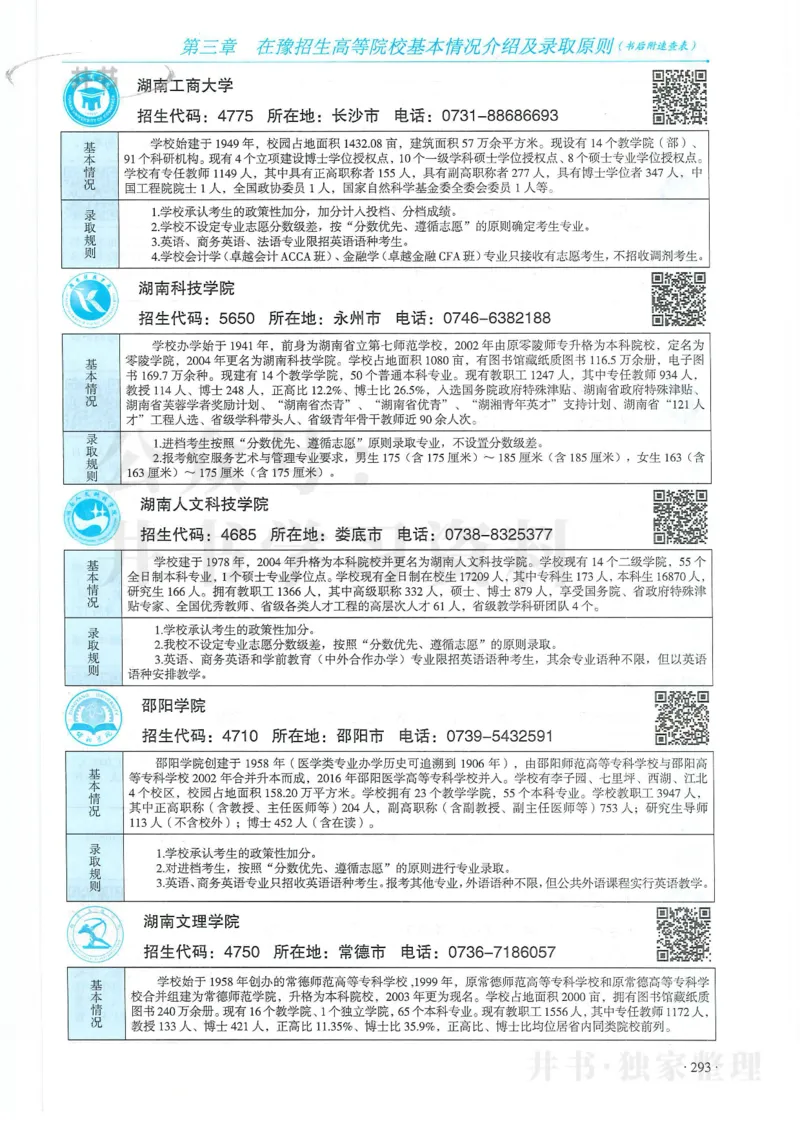 2024河南省高考志愿填报指南院校篇_1.高考2025全国各省真题+答案_必看高考志愿填报价值2999_高考志愿填报_13-河南_河南全套