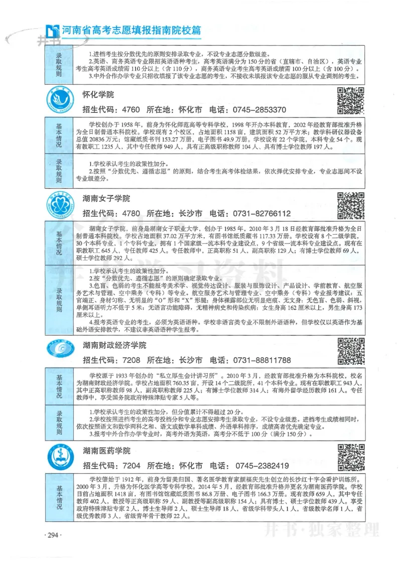 2024河南省高考志愿填报指南院校篇_1.高考2025全国各省真题+答案_必看高考志愿填报价值2999_高考志愿填报_13-河南_河南全套