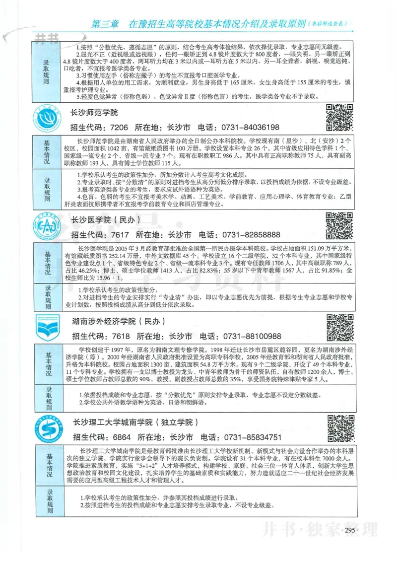 2024河南省高考志愿填报指南院校篇_1.高考2025全国各省真题+答案_必看高考志愿填报价值2999_高考志愿填报_13-河南_河南全套