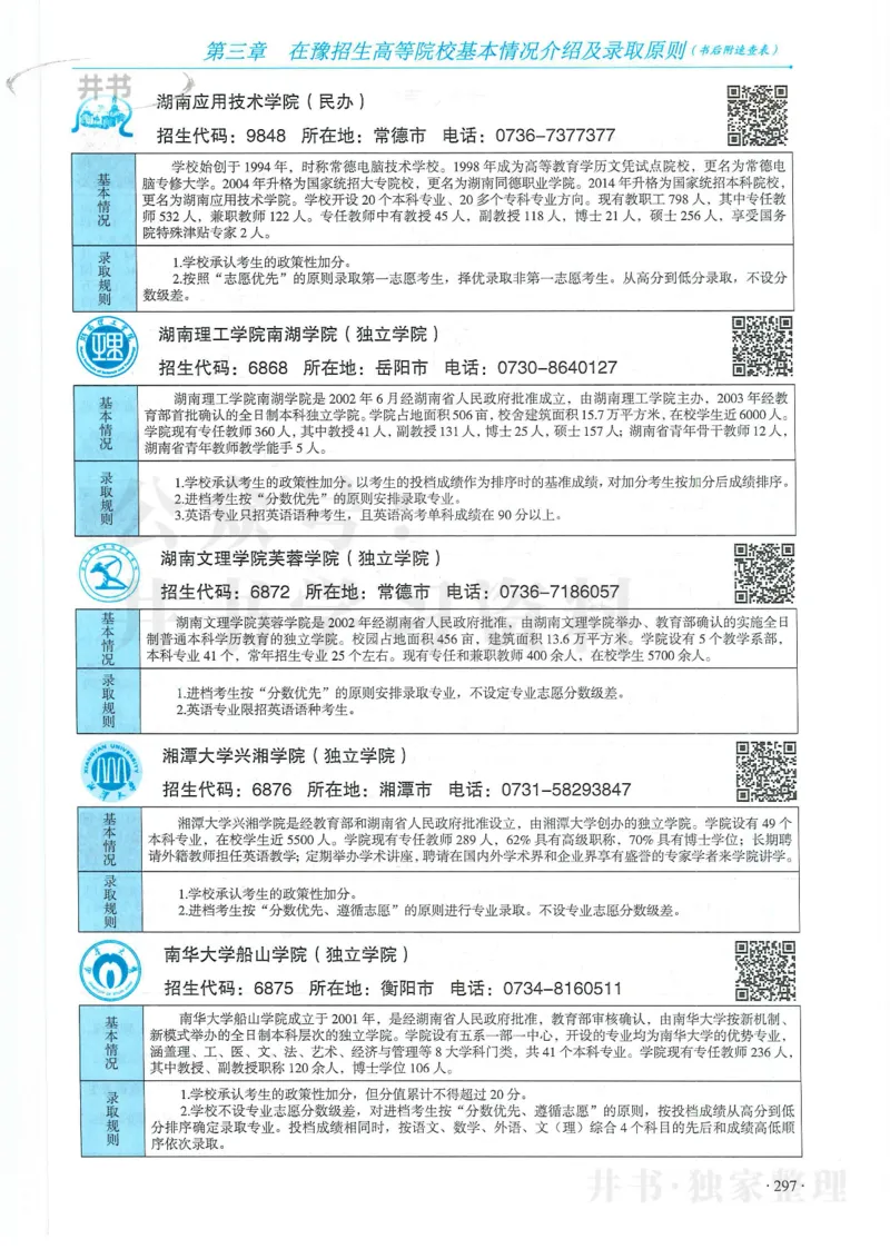 2024河南省高考志愿填报指南院校篇_1.高考2025全国各省真题+答案_必看高考志愿填报价值2999_高考志愿填报_13-河南_河南全套