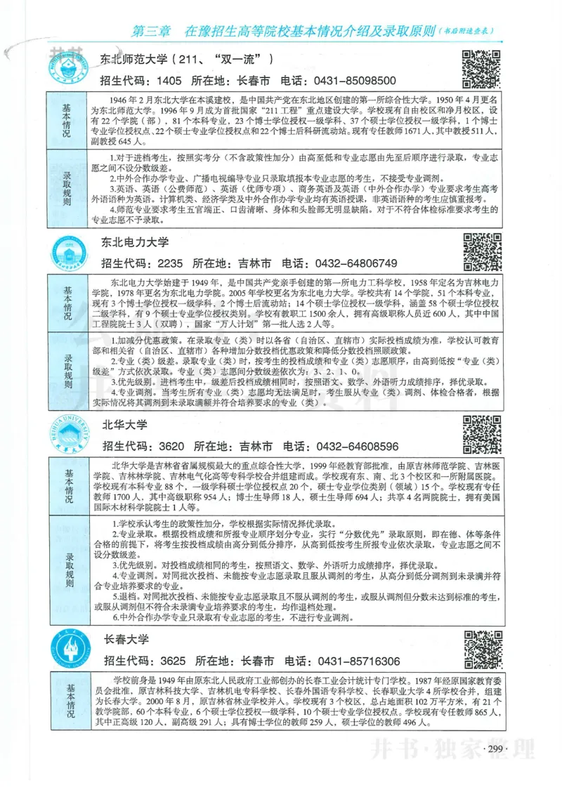 2024河南省高考志愿填报指南院校篇_1.高考2025全国各省真题+答案_必看高考志愿填报价值2999_高考志愿填报_13-河南_河南全套