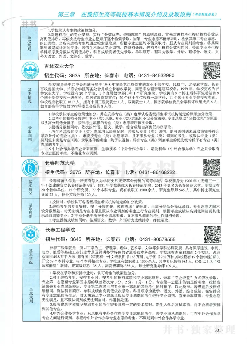 2024河南省高考志愿填报指南院校篇_1.高考2025全国各省真题+答案_必看高考志愿填报价值2999_高考志愿填报_13-河南_河南全套