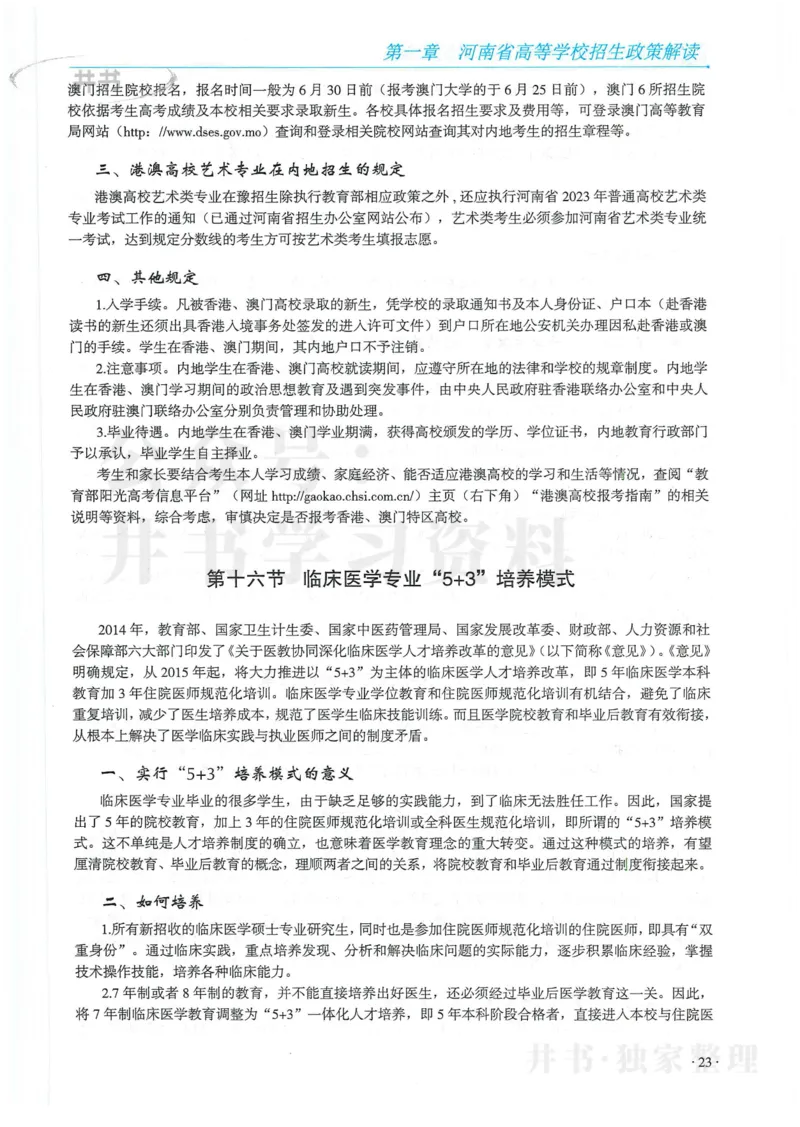 2024河南省高考志愿填报指南院校篇_1.高考2025全国各省真题+答案_必看高考志愿填报价值2999_高考志愿填报_13-河南_河南全套