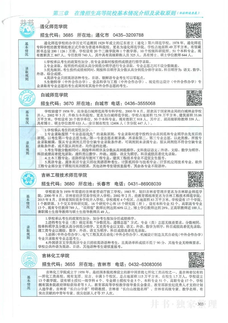 2024河南省高考志愿填报指南院校篇_1.高考2025全国各省真题+答案_必看高考志愿填报价值2999_高考志愿填报_13-河南_河南全套