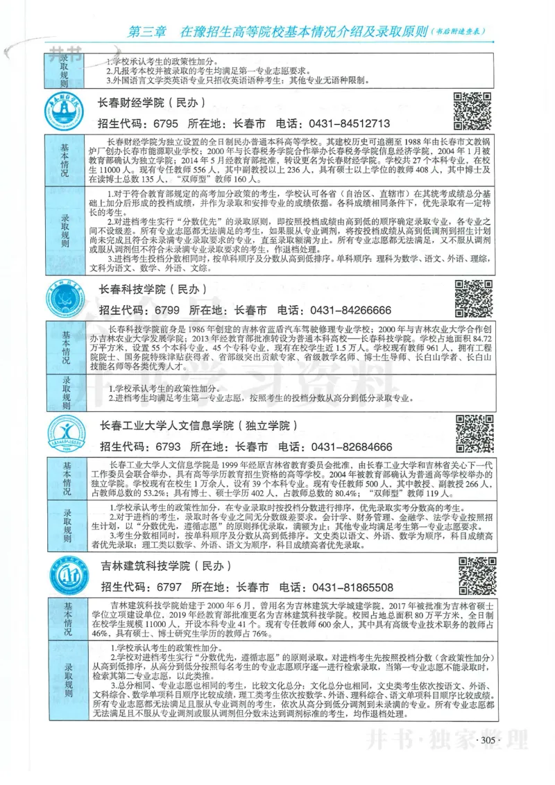 2024河南省高考志愿填报指南院校篇_1.高考2025全国各省真题+答案_必看高考志愿填报价值2999_高考志愿填报_13-河南_河南全套