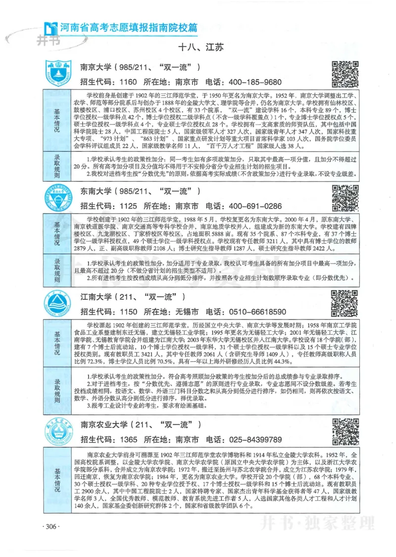 2024河南省高考志愿填报指南院校篇_1.高考2025全国各省真题+答案_必看高考志愿填报价值2999_高考志愿填报_13-河南_河南全套