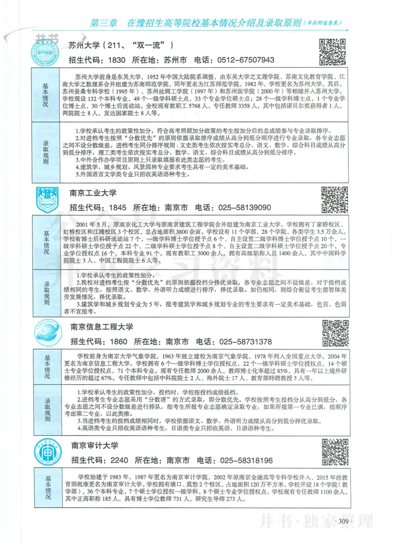 2024河南省高考志愿填报指南院校篇_1.高考2025全国各省真题+答案_必看高考志愿填报价值2999_高考志愿填报_13-河南_河南全套