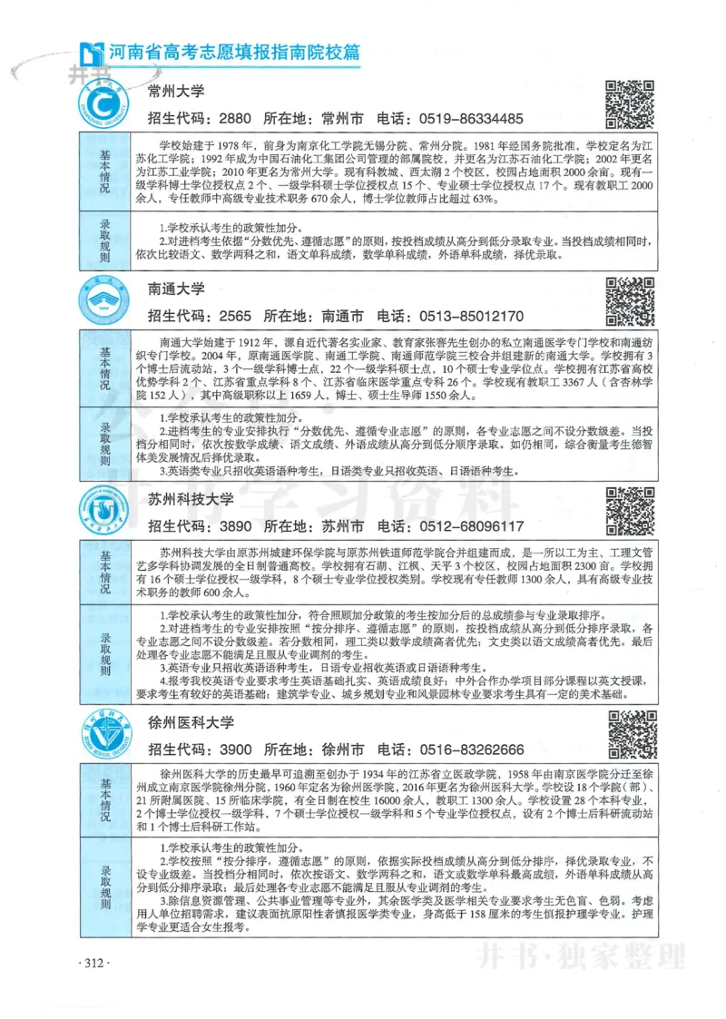 2024河南省高考志愿填报指南院校篇_1.高考2025全国各省真题+答案_必看高考志愿填报价值2999_高考志愿填报_13-河南_河南全套