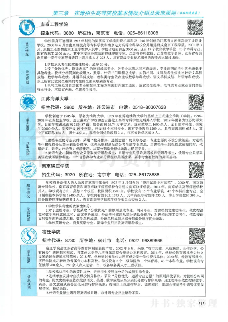 2024河南省高考志愿填报指南院校篇_1.高考2025全国各省真题+答案_必看高考志愿填报价值2999_高考志愿填报_13-河南_河南全套