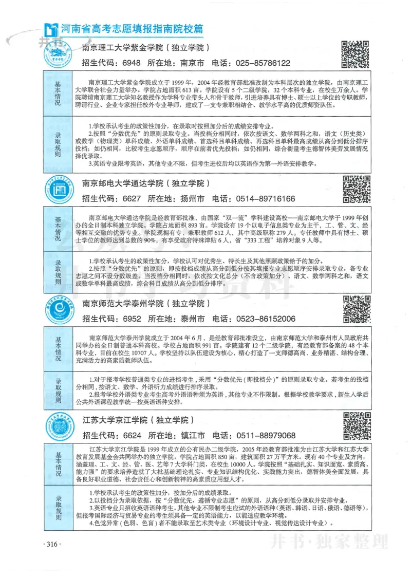 2024河南省高考志愿填报指南院校篇_1.高考2025全国各省真题+答案_必看高考志愿填报价值2999_高考志愿填报_13-河南_河南全套
