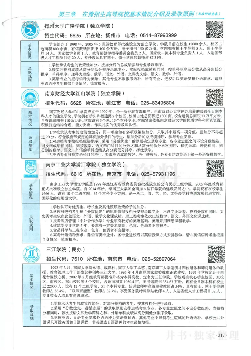 2024河南省高考志愿填报指南院校篇_1.高考2025全国各省真题+答案_必看高考志愿填报价值2999_高考志愿填报_13-河南_河南全套
