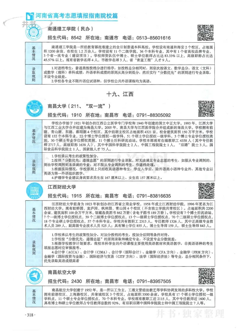 2024河南省高考志愿填报指南院校篇_1.高考2025全国各省真题+答案_必看高考志愿填报价值2999_高考志愿填报_13-河南_河南全套