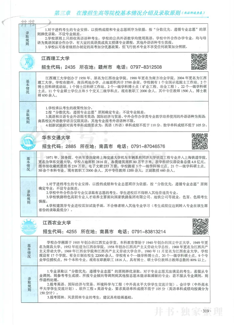 2024河南省高考志愿填报指南院校篇_1.高考2025全国各省真题+答案_必看高考志愿填报价值2999_高考志愿填报_13-河南_河南全套