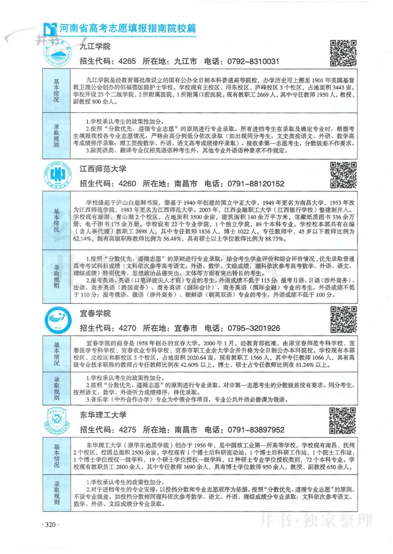 2024河南省高考志愿填报指南院校篇_1.高考2025全国各省真题+答案_必看高考志愿填报价值2999_高考志愿填报_13-河南_河南全套