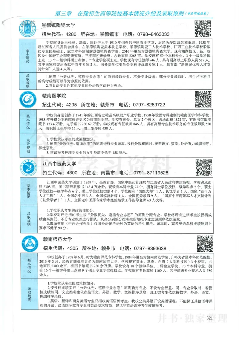2024河南省高考志愿填报指南院校篇_1.高考2025全国各省真题+答案_必看高考志愿填报价值2999_高考志愿填报_13-河南_河南全套