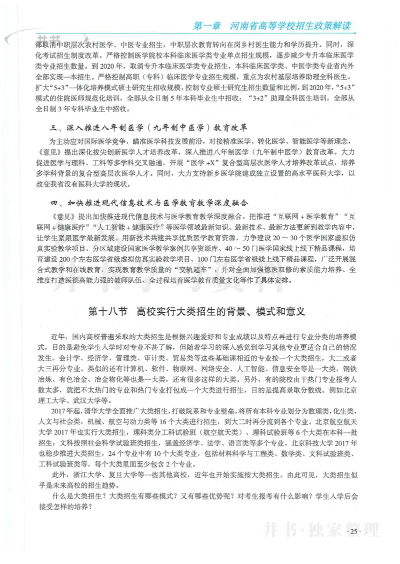 2024河南省高考志愿填报指南院校篇_1.高考2025全国各省真题+答案_必看高考志愿填报价值2999_高考志愿填报_13-河南_河南全套