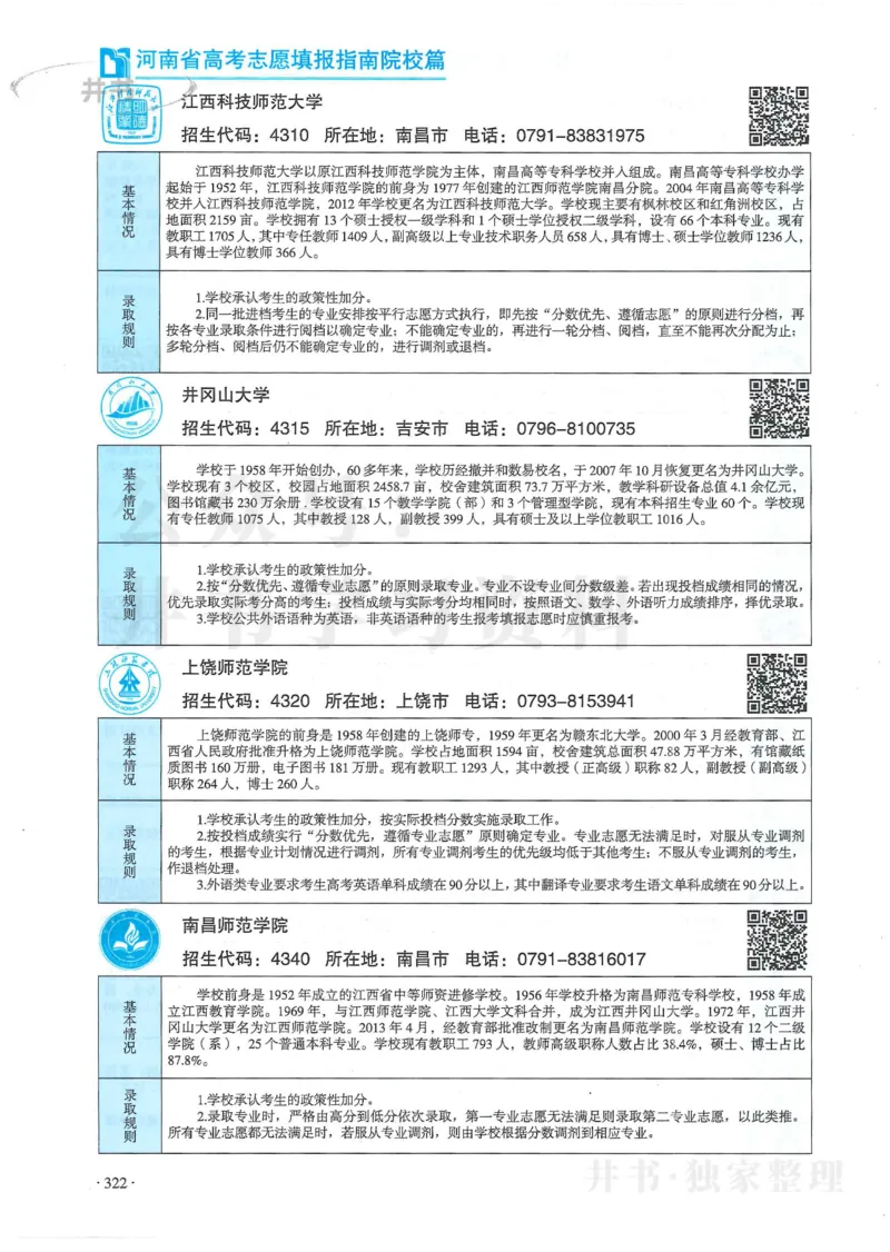2024河南省高考志愿填报指南院校篇_1.高考2025全国各省真题+答案_必看高考志愿填报价值2999_高考志愿填报_13-河南_河南全套