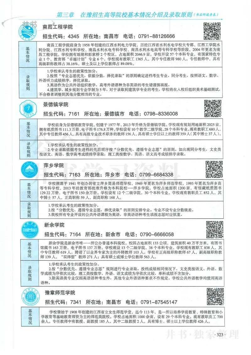 2024河南省高考志愿填报指南院校篇_1.高考2025全国各省真题+答案_必看高考志愿填报价值2999_高考志愿填报_13-河南_河南全套