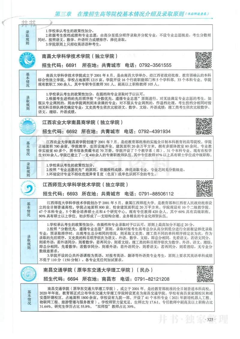 2024河南省高考志愿填报指南院校篇_1.高考2025全国各省真题+答案_必看高考志愿填报价值2999_高考志愿填报_13-河南_河南全套