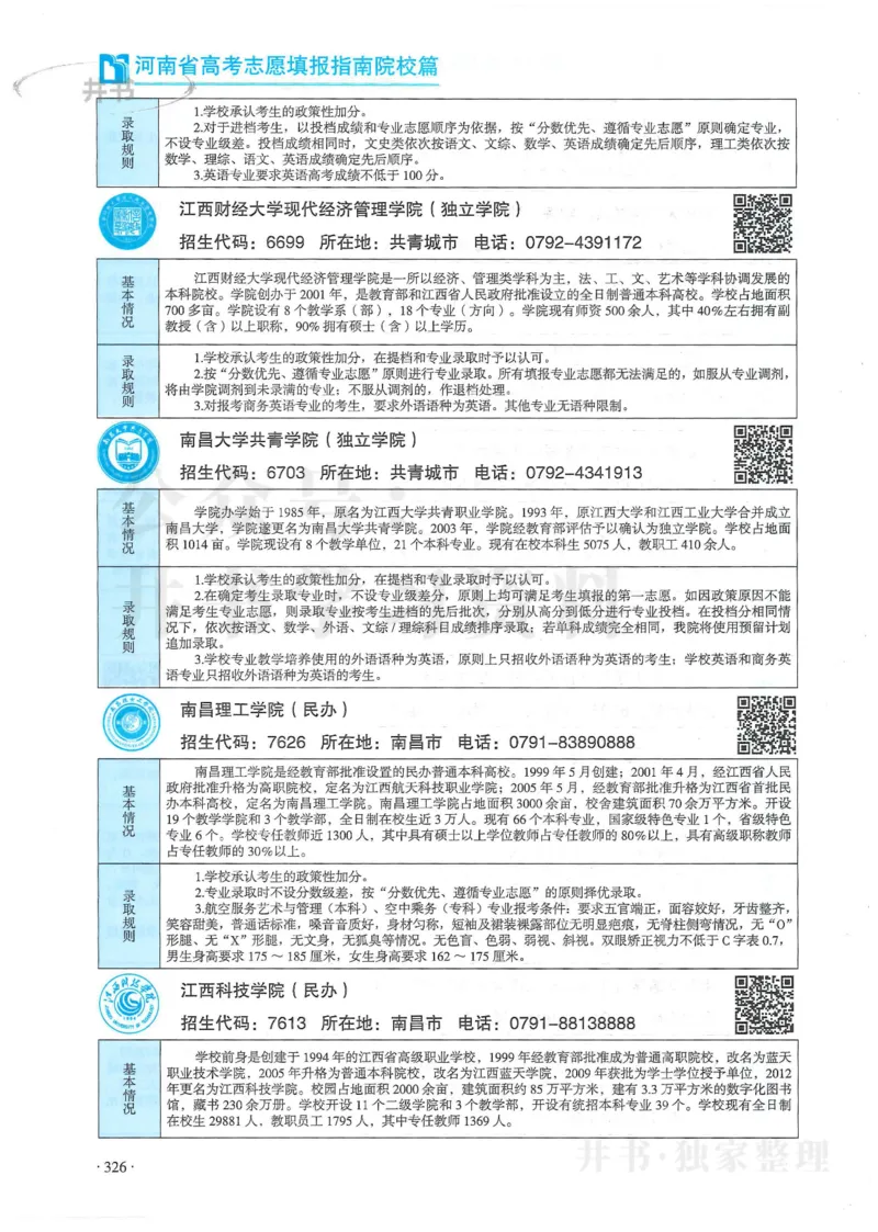 2024河南省高考志愿填报指南院校篇_1.高考2025全国各省真题+答案_必看高考志愿填报价值2999_高考志愿填报_13-河南_河南全套