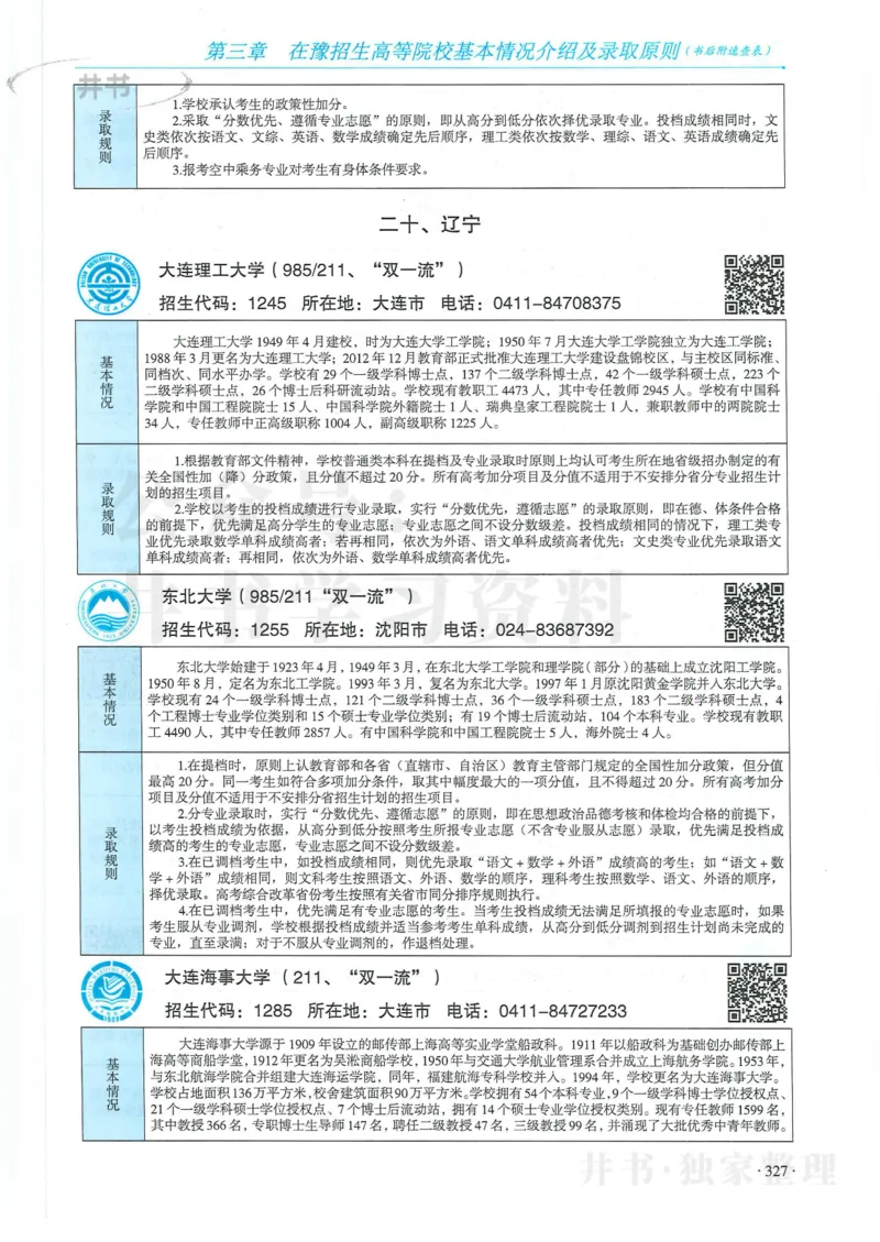 2024河南省高考志愿填报指南院校篇_1.高考2025全国各省真题+答案_必看高考志愿填报价值2999_高考志愿填报_13-河南_河南全套