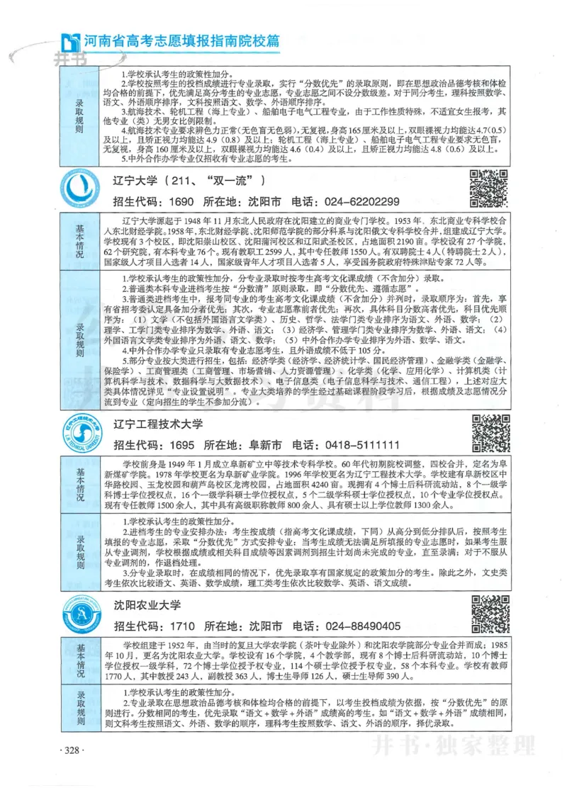 2024河南省高考志愿填报指南院校篇_1.高考2025全国各省真题+答案_必看高考志愿填报价值2999_高考志愿填报_13-河南_河南全套