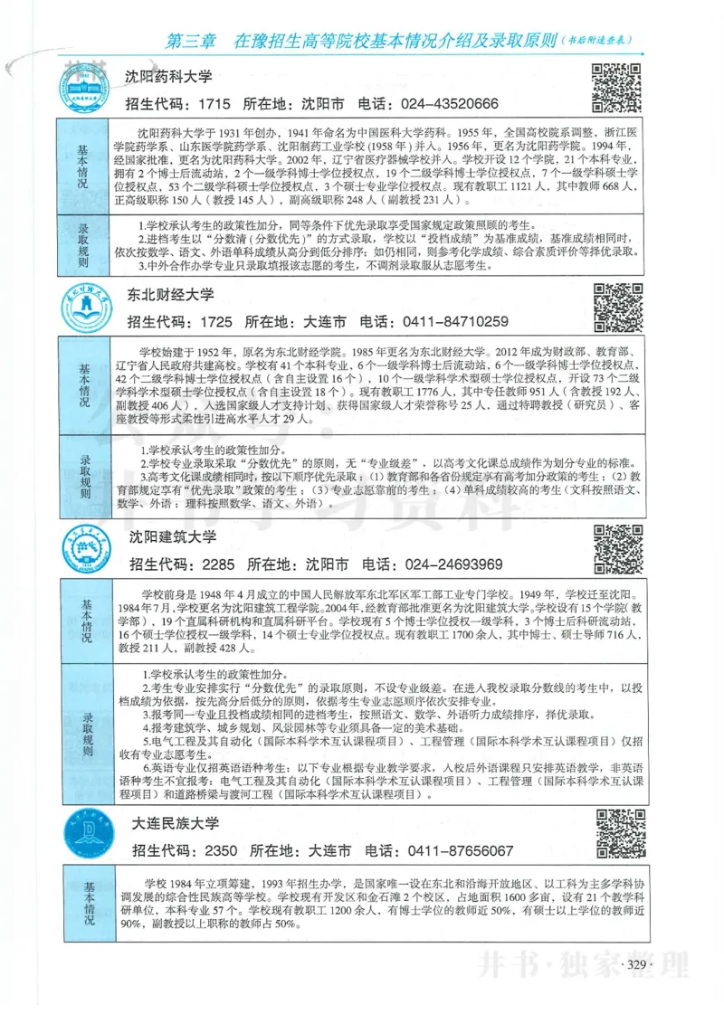 2024河南省高考志愿填报指南院校篇_1.高考2025全国各省真题+答案_必看高考志愿填报价值2999_高考志愿填报_13-河南_河南全套