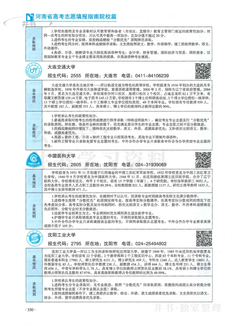 2024河南省高考志愿填报指南院校篇_1.高考2025全国各省真题+答案_必看高考志愿填报价值2999_高考志愿填报_13-河南_河南全套