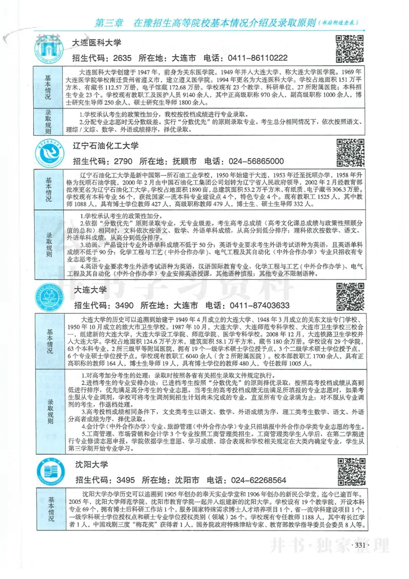 2024河南省高考志愿填报指南院校篇_1.高考2025全国各省真题+答案_必看高考志愿填报价值2999_高考志愿填报_13-河南_河南全套