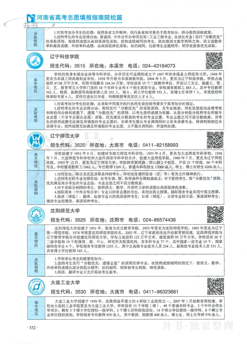 2024河南省高考志愿填报指南院校篇_1.高考2025全国各省真题+答案_必看高考志愿填报价值2999_高考志愿填报_13-河南_河南全套