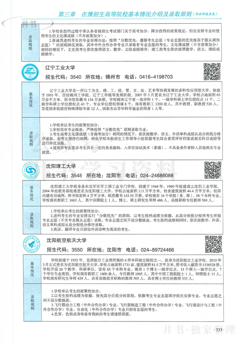 2024河南省高考志愿填报指南院校篇_1.高考2025全国各省真题+答案_必看高考志愿填报价值2999_高考志愿填报_13-河南_河南全套