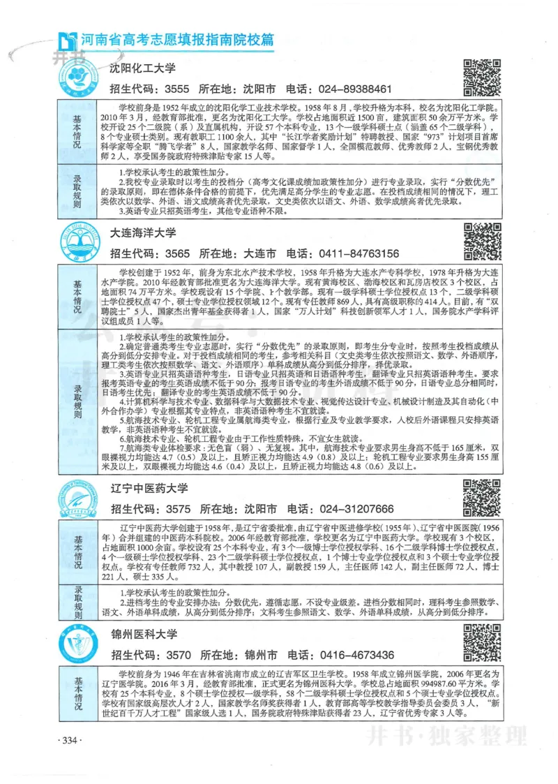 2024河南省高考志愿填报指南院校篇_1.高考2025全国各省真题+答案_必看高考志愿填报价值2999_高考志愿填报_13-河南_河南全套