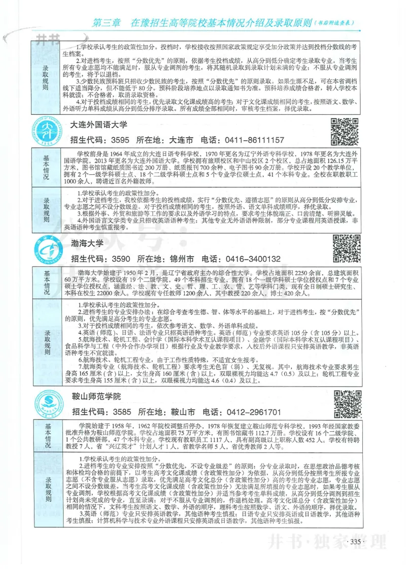 2024河南省高考志愿填报指南院校篇_1.高考2025全国各省真题+答案_必看高考志愿填报价值2999_高考志愿填报_13-河南_河南全套