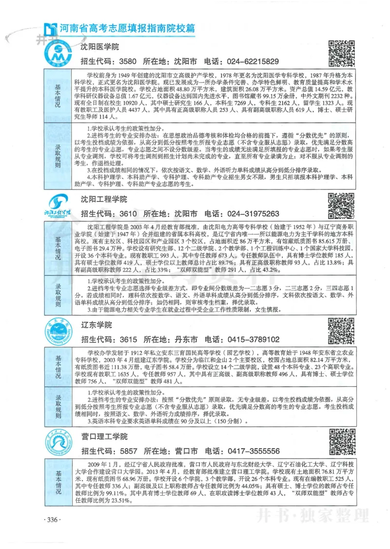 2024河南省高考志愿填报指南院校篇_1.高考2025全国各省真题+答案_必看高考志愿填报价值2999_高考志愿填报_13-河南_河南全套