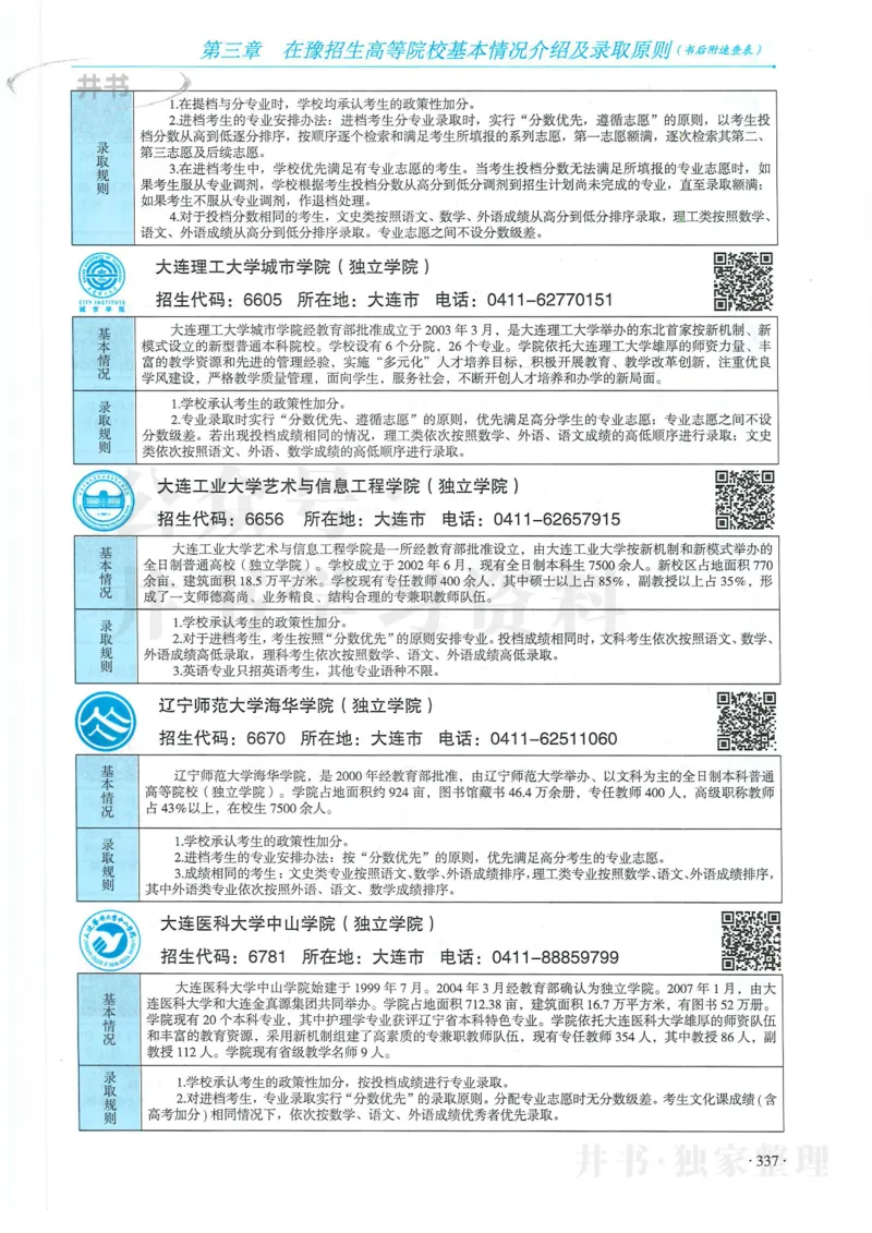 2024河南省高考志愿填报指南院校篇_1.高考2025全国各省真题+答案_必看高考志愿填报价值2999_高考志愿填报_13-河南_河南全套