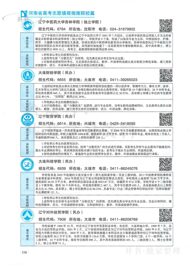 2024河南省高考志愿填报指南院校篇_1.高考2025全国各省真题+答案_必看高考志愿填报价值2999_高考志愿填报_13-河南_河南全套