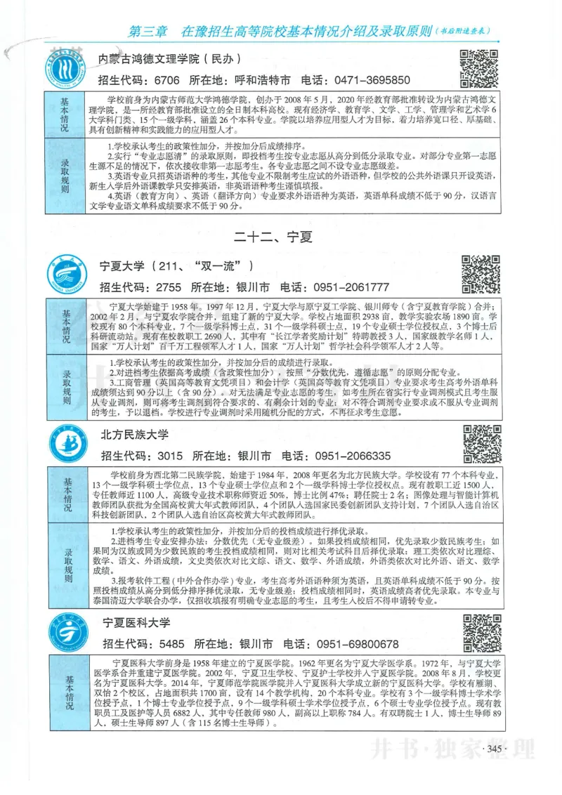 2024河南省高考志愿填报指南院校篇_1.高考2025全国各省真题+答案_必看高考志愿填报价值2999_高考志愿填报_13-河南_河南全套