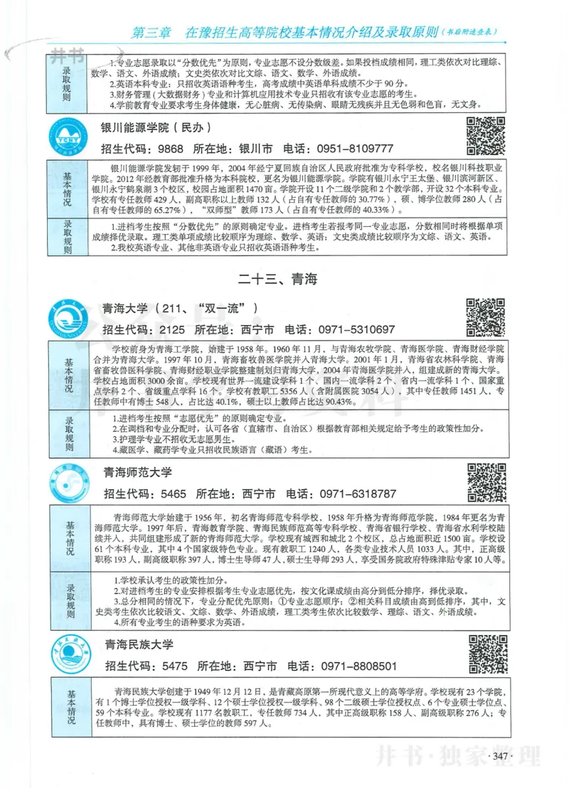 2024河南省高考志愿填报指南院校篇_1.高考2025全国各省真题+答案_必看高考志愿填报价值2999_高考志愿填报_13-河南_河南全套