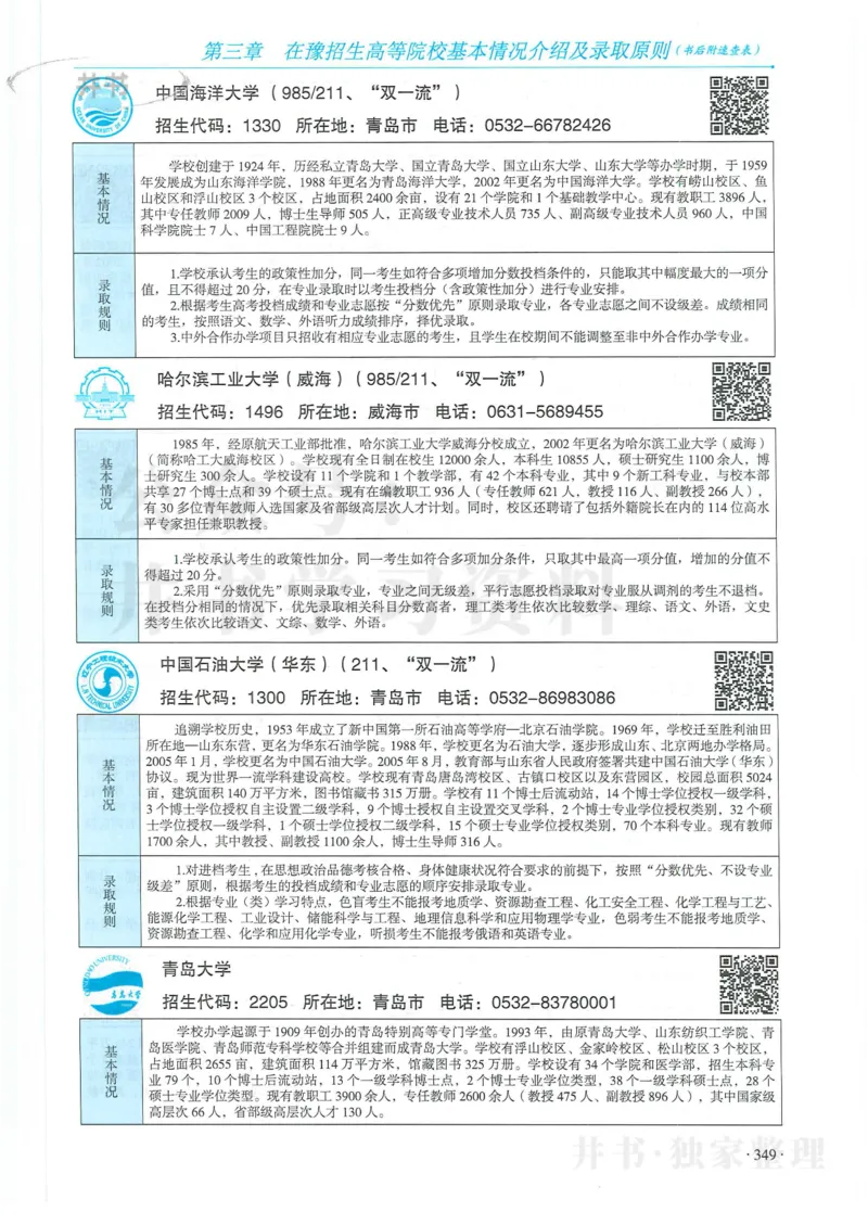 2024河南省高考志愿填报指南院校篇_1.高考2025全国各省真题+答案_必看高考志愿填报价值2999_高考志愿填报_13-河南_河南全套