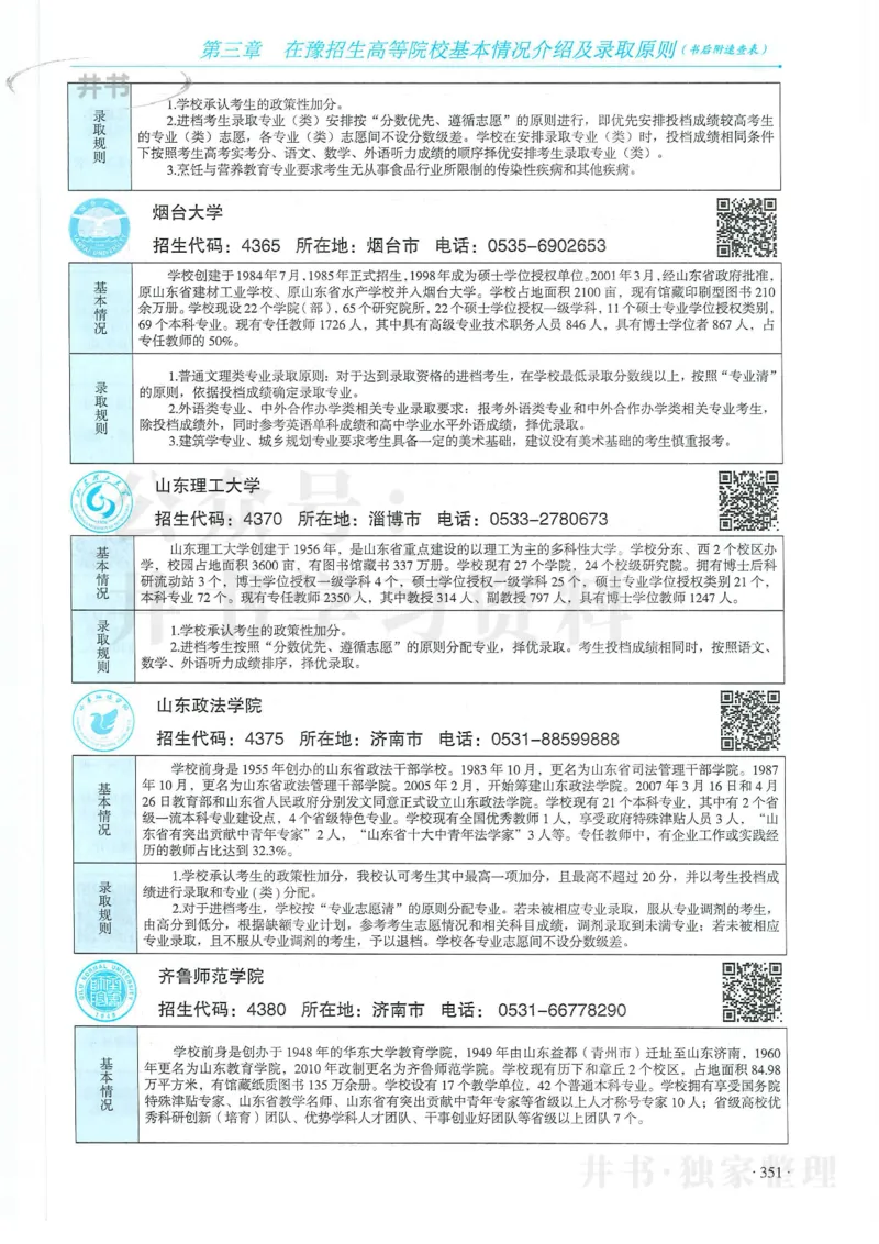 2024河南省高考志愿填报指南院校篇_1.高考2025全国各省真题+答案_必看高考志愿填报价值2999_高考志愿填报_13-河南_河南全套