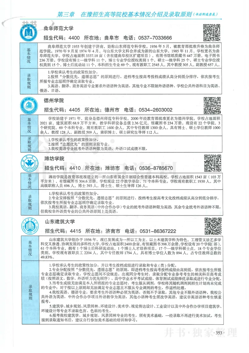 2024河南省高考志愿填报指南院校篇_1.高考2025全国各省真题+答案_必看高考志愿填报价值2999_高考志愿填报_13-河南_河南全套