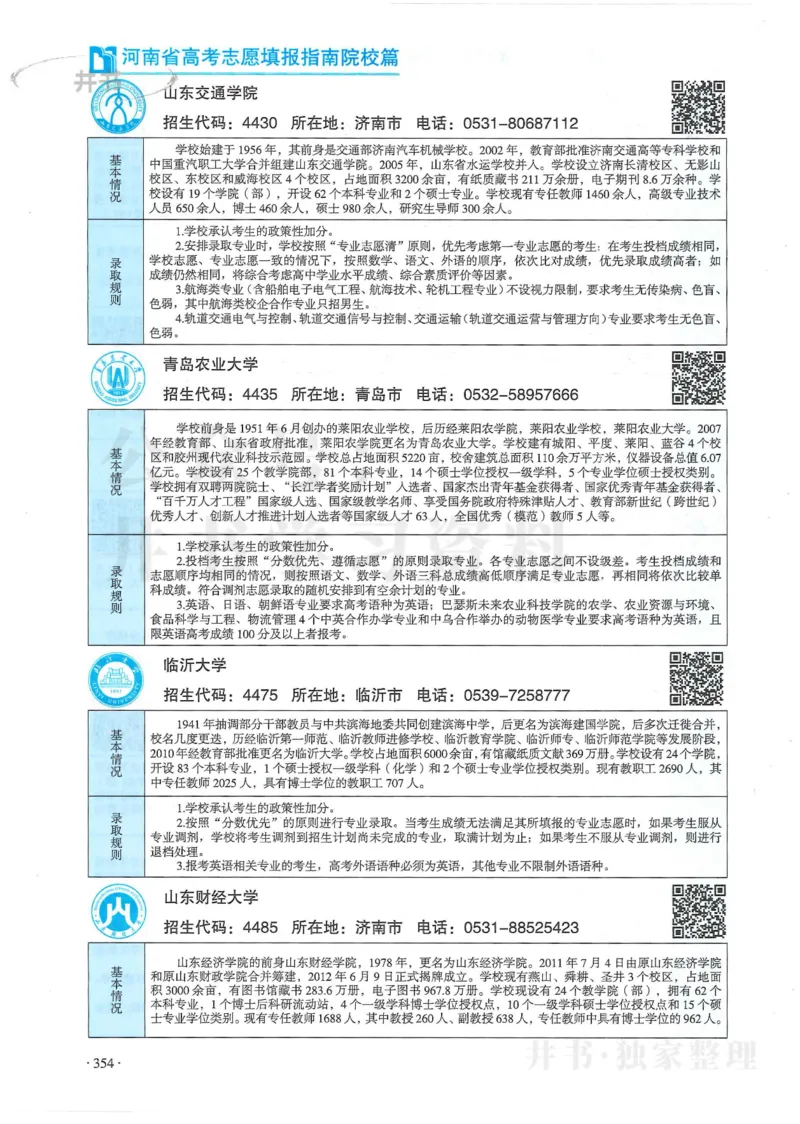 2024河南省高考志愿填报指南院校篇_1.高考2025全国各省真题+答案_必看高考志愿填报价值2999_高考志愿填报_13-河南_河南全套