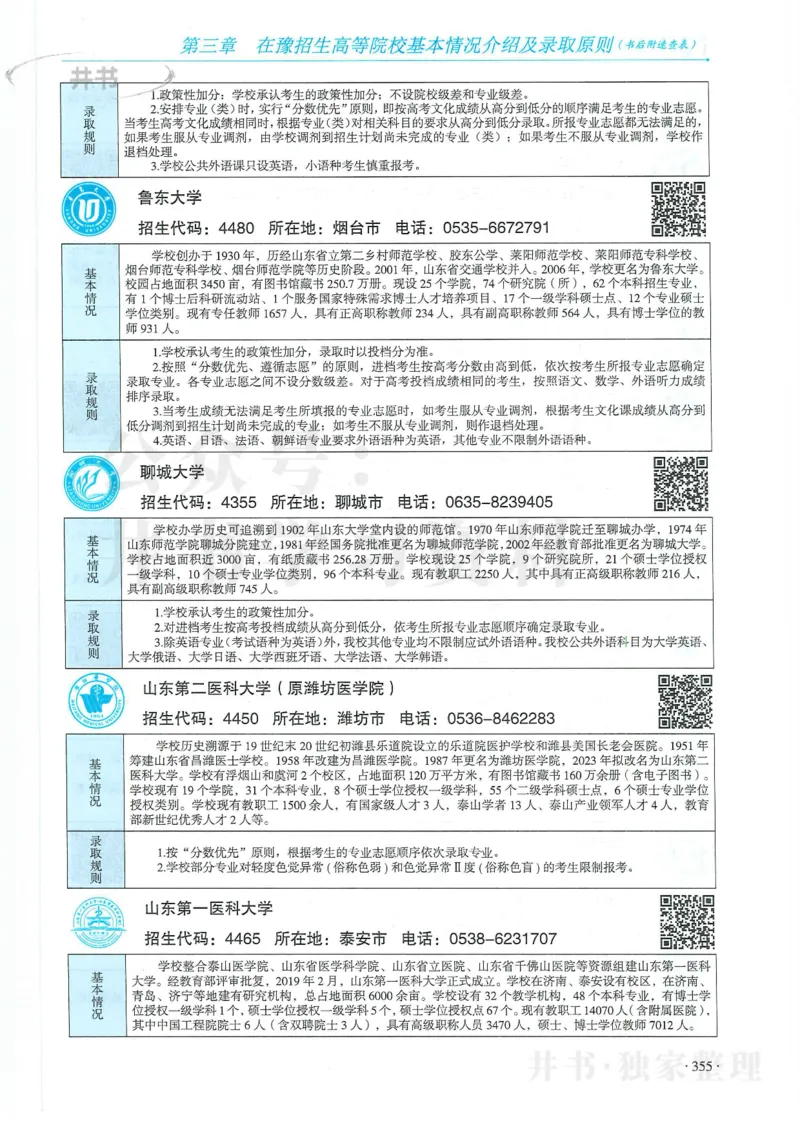 2024河南省高考志愿填报指南院校篇_1.高考2025全国各省真题+答案_必看高考志愿填报价值2999_高考志愿填报_13-河南_河南全套