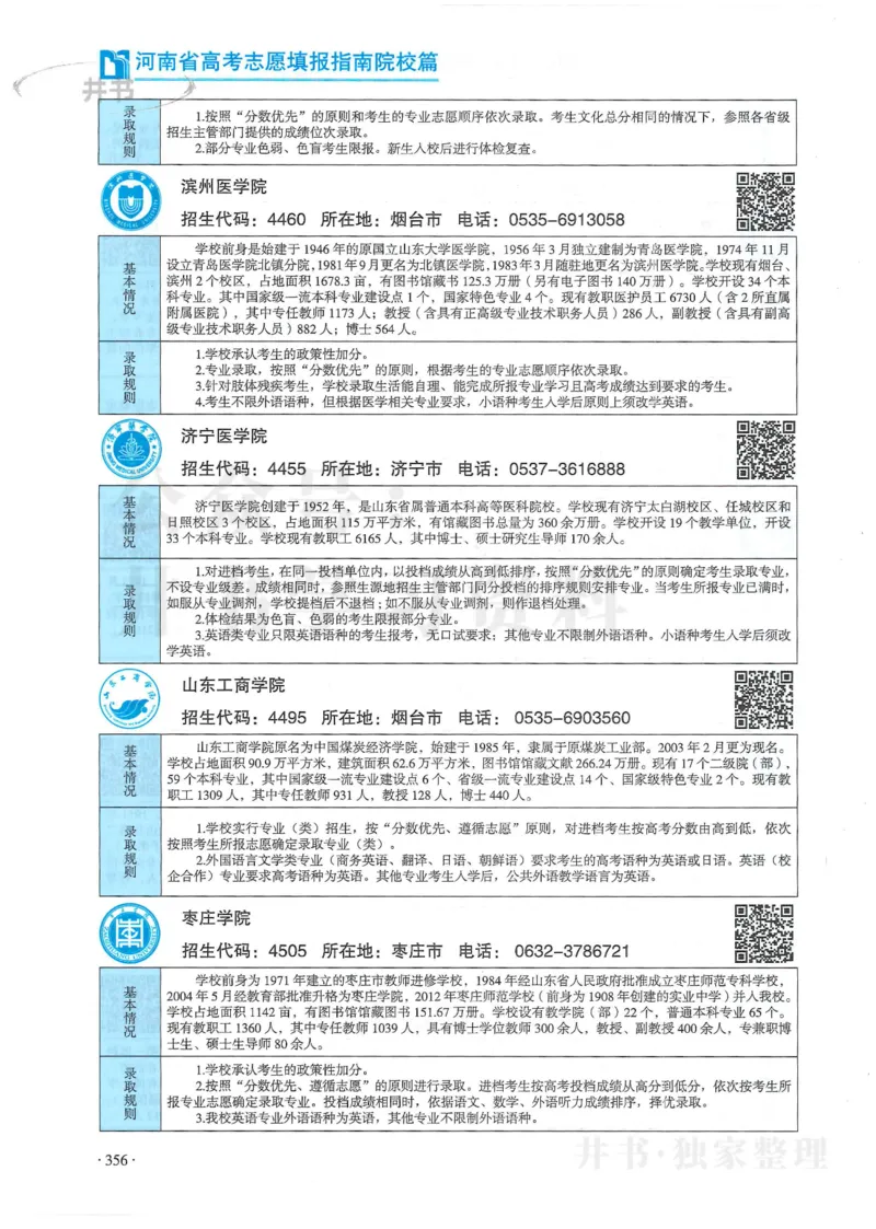 2024河南省高考志愿填报指南院校篇_1.高考2025全国各省真题+答案_必看高考志愿填报价值2999_高考志愿填报_13-河南_河南全套