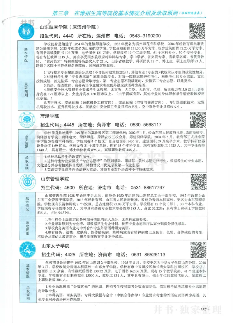 2024河南省高考志愿填报指南院校篇_1.高考2025全国各省真题+答案_必看高考志愿填报价值2999_高考志愿填报_13-河南_河南全套