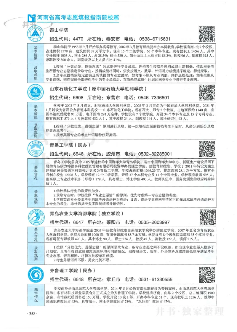 2024河南省高考志愿填报指南院校篇_1.高考2025全国各省真题+答案_必看高考志愿填报价值2999_高考志愿填报_13-河南_河南全套