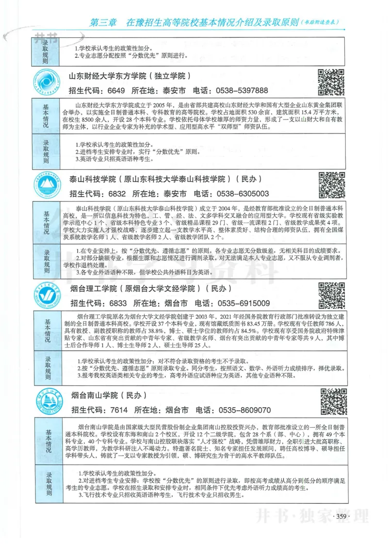 2024河南省高考志愿填报指南院校篇_1.高考2025全国各省真题+答案_必看高考志愿填报价值2999_高考志愿填报_13-河南_河南全套